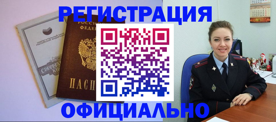 временная прописка в Коле