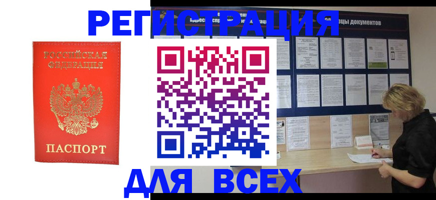 временная регистрация в Коле