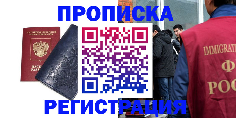 прописка ребенка в Коле