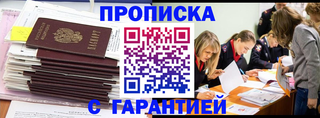 временная регистрация законно в Коле