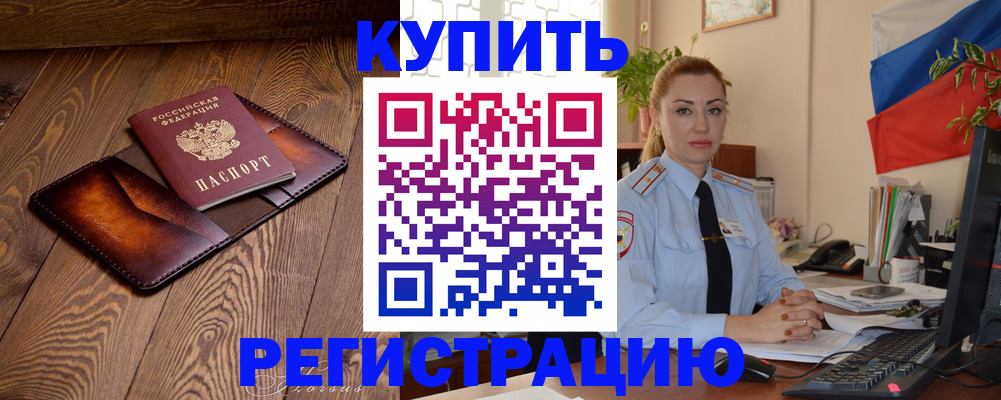 прописка в квартире в Коле